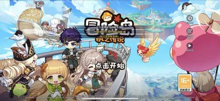 冒险岛枫之传说怎么登不上去了 您的账号已在其他设备登录进不去解决办法[多图]图片2