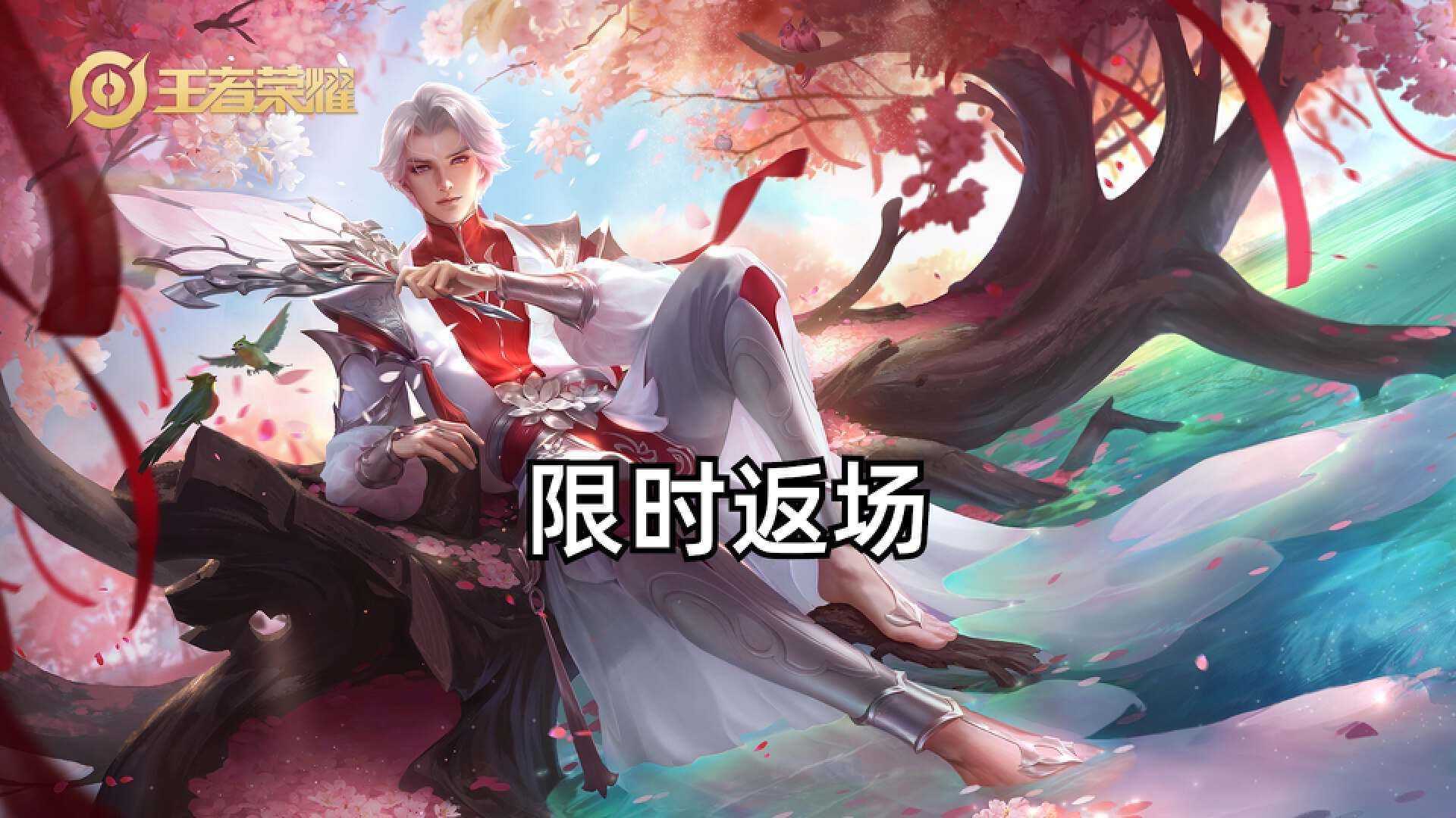 王者荣耀七夕节限免皮肤有哪些 2023七夕节限免皮肤属性分享[多图]图片2