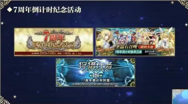 fgo七周年有没有五星自选礼盒 七周年送不送五星自选[多图]图片3