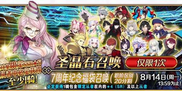 fgo七周年福袋抽哪个好 fgo7周年福袋召唤推荐角色[多图]图片1