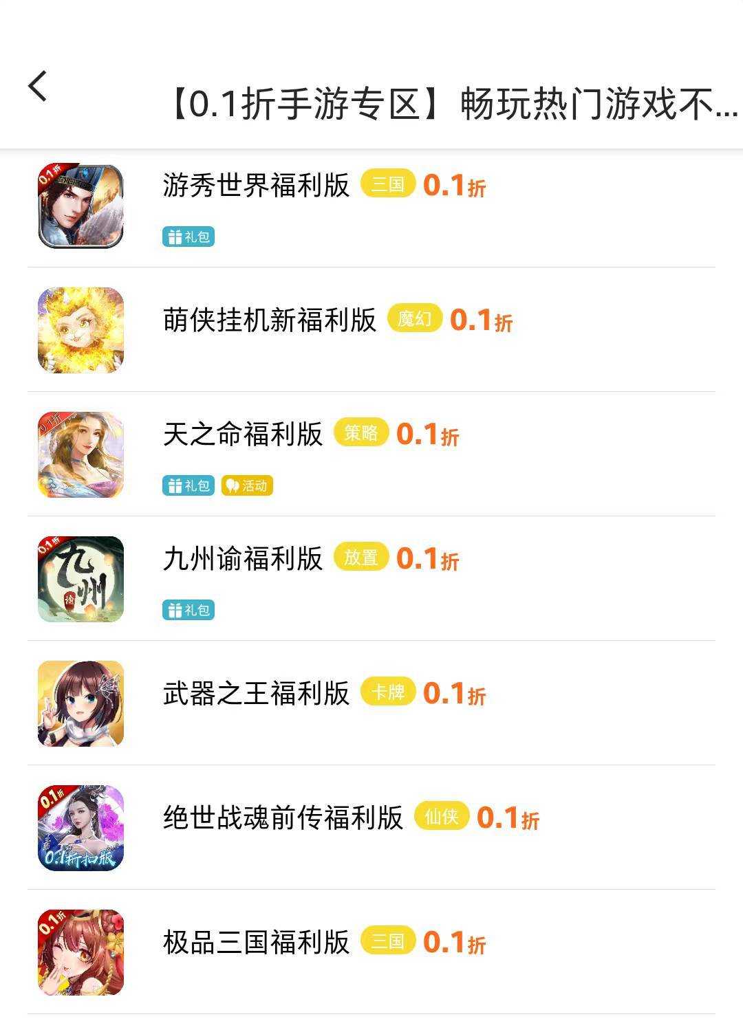 1折手游折扣充值平台是真的吗 0.1折手游平台有哪些[多图]图片2