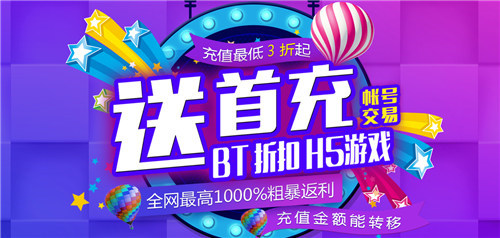 1折手游折扣充值平台是真的吗 0.1折手游平台有哪些[多图]图片1