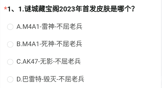 2023穿越火线手游体验服答案8月 cf手游体验服8月问卷答案大全[多图]图片2