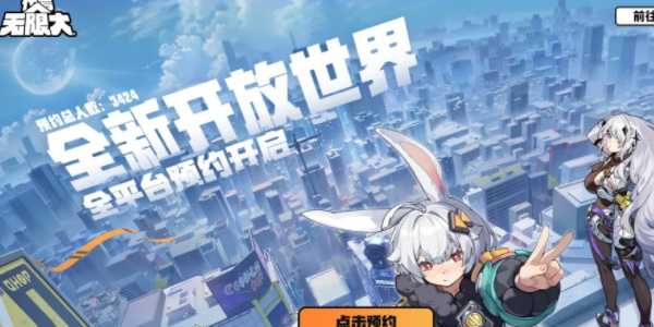 代号无限大官网预约地址 代号无限大预约入口[多图]图片1