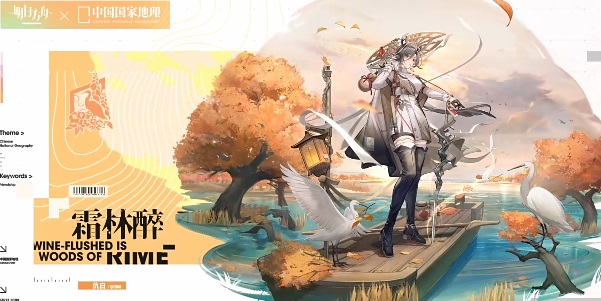 明日方舟中国国家地理联动活动介绍 中国国家地理联动活动怎么玩[多图]图片2