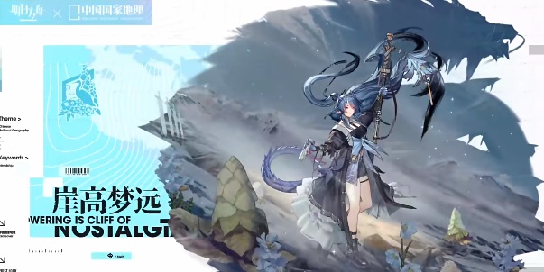 明日方舟中国国家地理联动活动介绍 中国国家地理联动活动怎么玩[多图]图片3