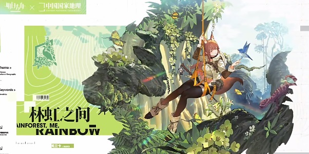 明日方舟中国国家地理联动活动介绍 中国国家地理联动活动怎么玩[多图]图片1