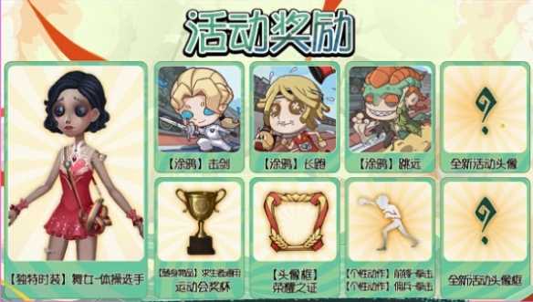 第五人格星光竞逐活动怎么玩 星光竞逐活动玩法介绍[多图]图片6