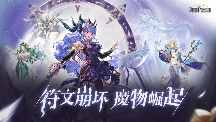 符文先锋兑换码大全 符文先锋礼包码汇总[多图]图片1