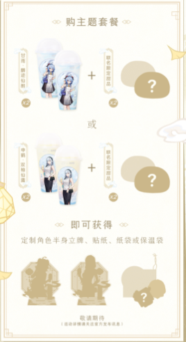原神喜茶联动2023什么时候结束 原神喜茶2023联动时间玩法介绍[多图]图片5