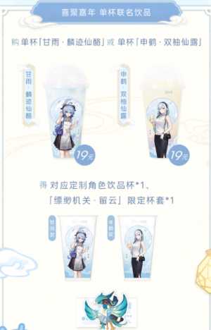 原神喜茶联动2023什么时候结束 原神喜茶2023联动时间玩法介绍[多图]图片2