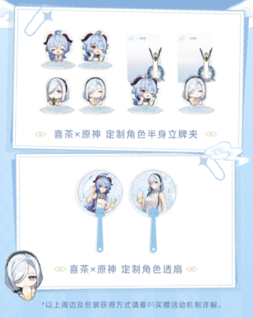 原神喜茶联动2023什么时候结束 原神喜茶2023联动时间玩法介绍[多图]图片7