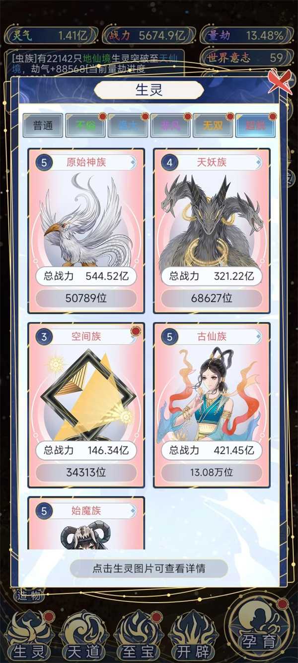 天道创造生灵图鉴2023最新