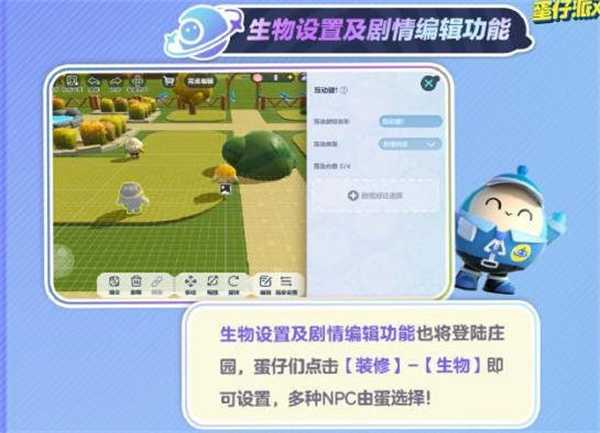 蛋仔派对8.10更新内容是什么 8月10日庄园更新内容一览[多图]图片2