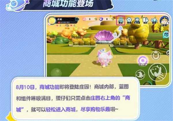 蛋仔派对8.10更新内容是什么 8月10日庄园更新内容一览[多图]图片3