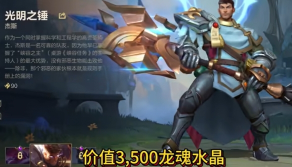 英雄联盟手游9月龙魂商店更新了什么 9月龙魂商店皮肤更新一览[多图]图片3