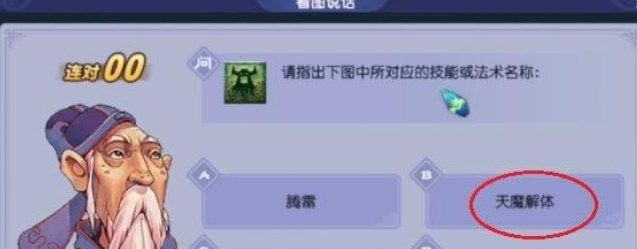 梦幻西游教师节答题攻略2023 最新教师节答题活动答案大全[多图]图片2