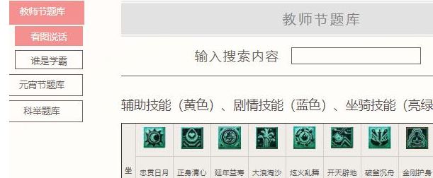 梦幻西游教师节答题攻略2023 最新教师节答题活动答案大全[多图]图片1