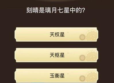 原神旅行者请回答第七关答案 旅行者请回答第七关答题答案[多图]图片3