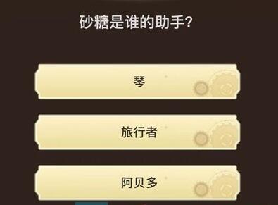 原神旅行者请回答第七关答案 旅行者请回答第七关答题答案[多图]图片2