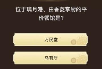 原神旅行者请回答第七关答案 旅行者请回答第七关答题答案[多图]图片4