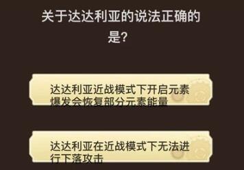 原神旅行者请回答第七关答案 旅行者请回答第七关答题答案[多图]图片7