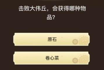 原神旅行者请回答第七关答案 旅行者请回答第七关答题答案[多图]图片6