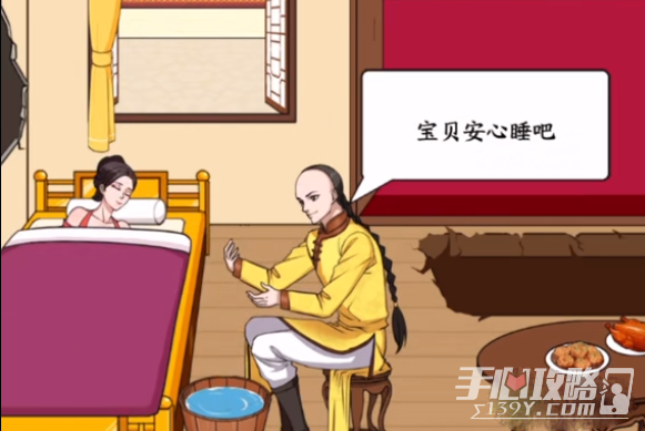 《文字来找茬》失眠的贵妃通关攻略