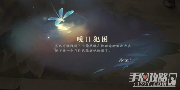 《逆水寒手游》暖日犯困游历任务完成攻略