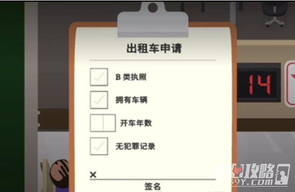 《捣蛋大脚怪》考驾照方法