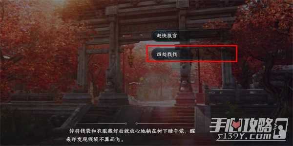 《逆水寒手游》暖日犯困游历任务完成攻略