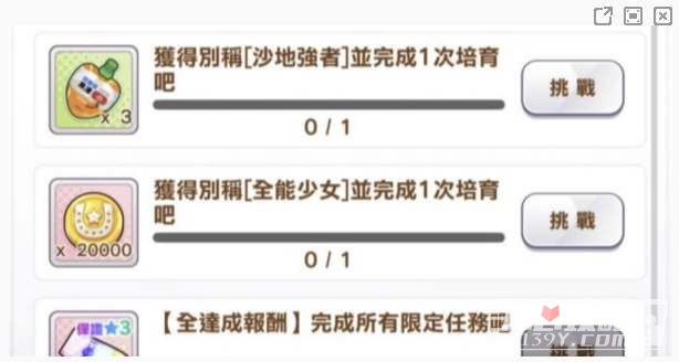 《闪耀优俊少女》全能称号获取条件