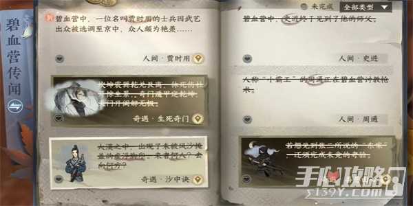 逆水寒手游贾时用任务攻略 贾时用任务图文通关流程[多图]图片2