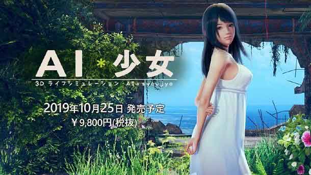AI少女是款什么游戏？讲的是什么故事呢？
