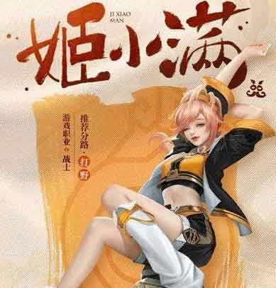 王者荣耀姬小满怎么出装 姬小满出装推荐