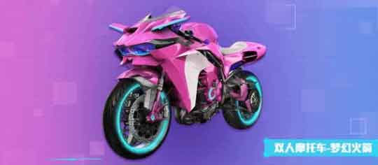 和平精英摩托皮肤排行 火箭少女摩托车