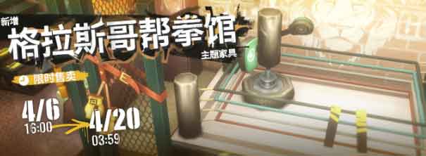 明日方舟格拉斯哥帮拳馆家具获得攻略