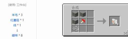 我的世界绷带怎么合成 绷带怎么做