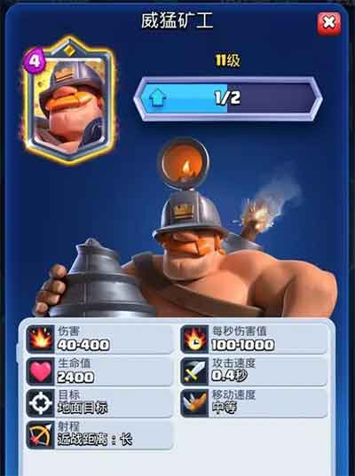 皇室战争威猛矿工活动卡组推荐，威猛矿工真的强