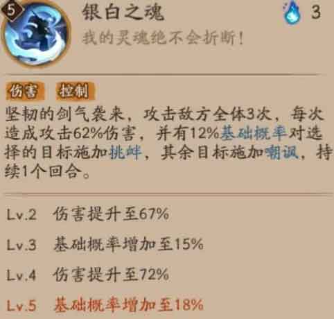 阴阳师银魂联动SSR式神坂田银时技能介绍