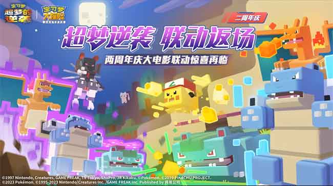  《宝可梦大探险》二周年庆典即将开幕，与武装超梦和复制御三家的再相会！