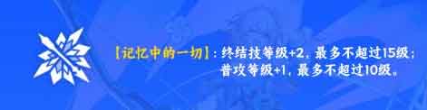 崩坏星穹铁道三月七星魂效果一览