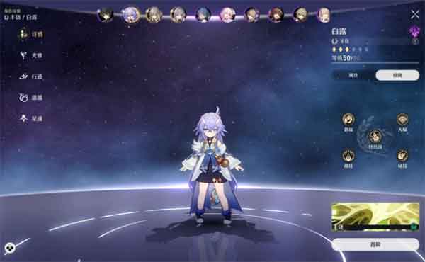 崩坏星穹铁道白露怎么玩 白露光锥遗器搭配推荐