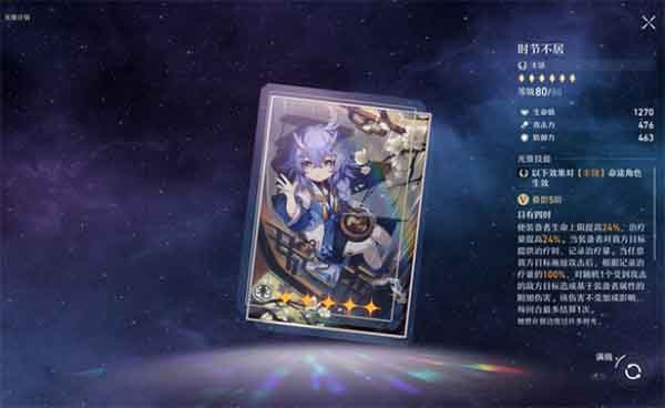 崩坏星穹铁道白露怎么玩 白露光锥遗器搭配推荐