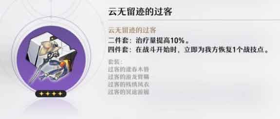 崩坏星穹铁道白露怎么玩 白露光锥遗器搭配推荐