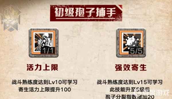 明日之后孢子捕手怎么样 孢子捕手职业介绍