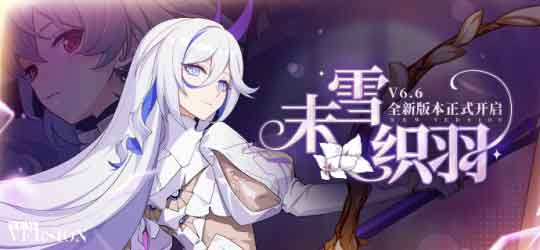 《崩坏3》6.6版本「末雪织羽」宣传PV
