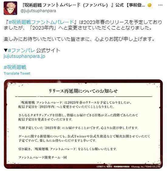 咒术回战手游官宣延期 预计年内上线