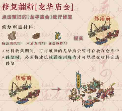 江南百景图龙华庙会修复攻略