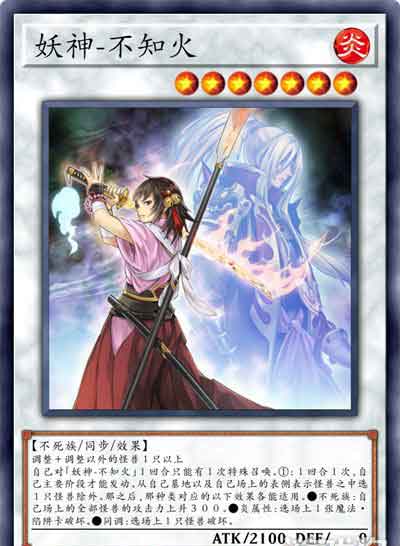 游戏王决斗链接妖神不知火怎么获得